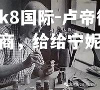 卢帝徒迫矞商，给给宁妮格斯